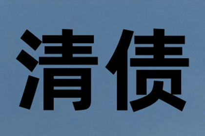 韩先生借款追回，讨债团队信誉佳